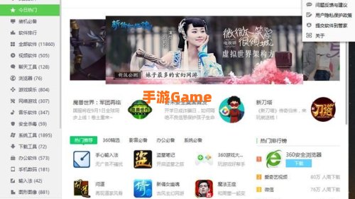 360软件管家最新版