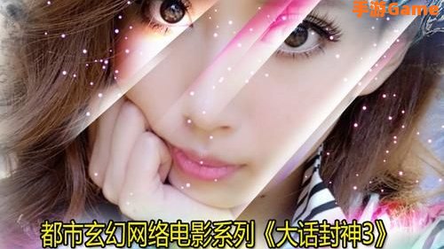 大话封神
