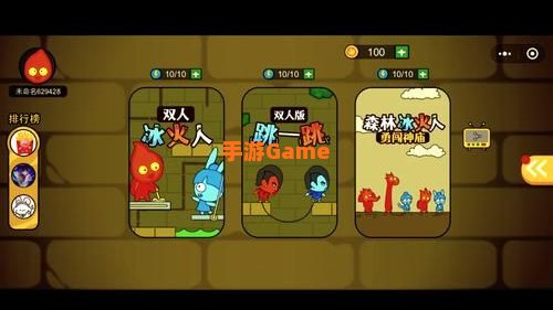 冰火人小游戏