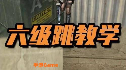穿越火线超级跳