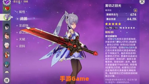 雾切之回光