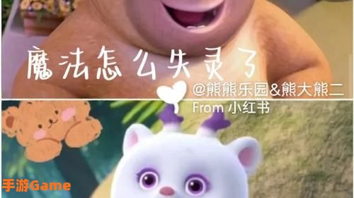 糟糕糟糕OHMY GOD魔法怎么失灵了