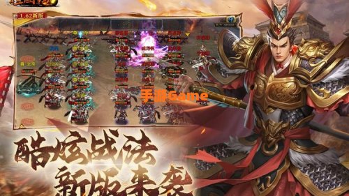 新版三国下载