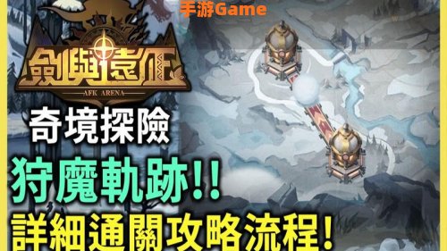 狩魔轨迹