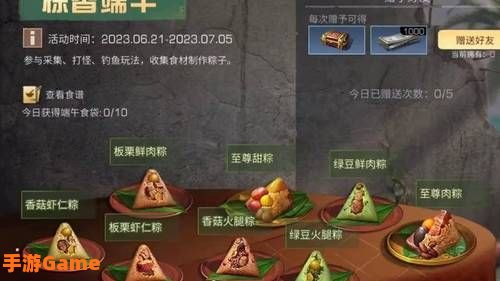 明日之后粽子