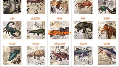 方舟生存进化生物大全