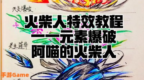 元素爆破加点