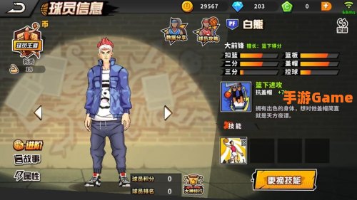 街头篮球角色恢复系统