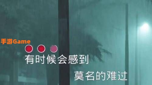 有时候会感到莫名的难过