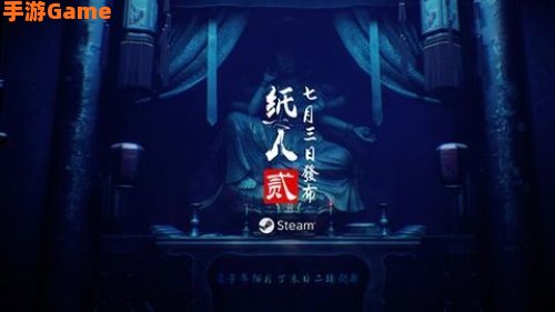 纸人2攻略