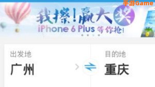 网易火车票