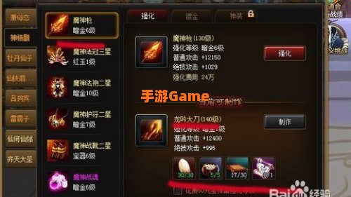 神仙道90级装备材料