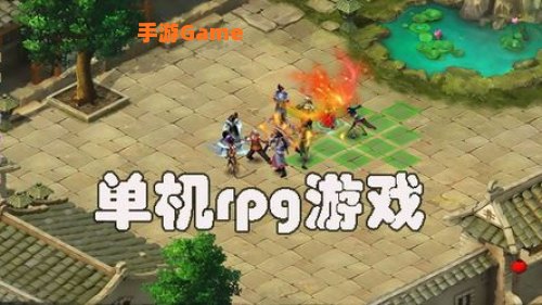 好玩的rpg单机游戏