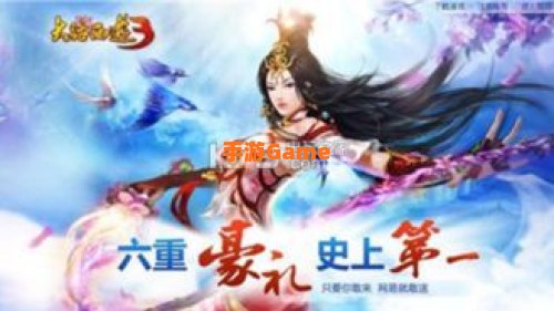 大话西游3官方下载