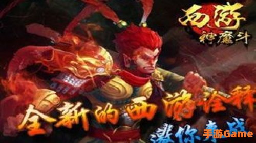 神魔斗