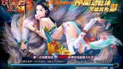 神魔斗
