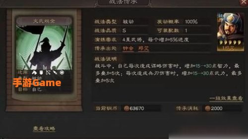 邓艾技能