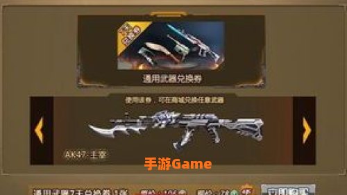 武器兑换券