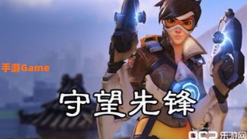 守望先锋辅助