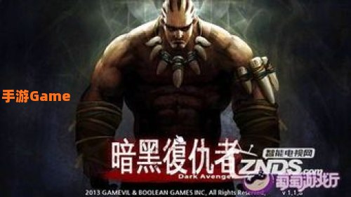 暗黑复仇者