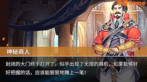 神秘商人