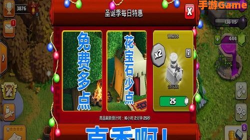 部落冲突圣诞节挑战