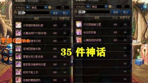 dnf神话装备