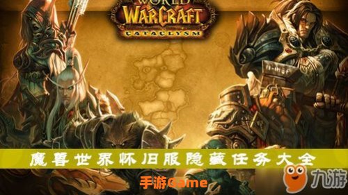 魔兽 任务