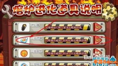 洛克王国火焰玻璃怎么刷