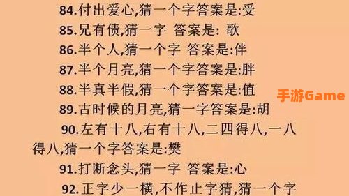 猜字谜游戏