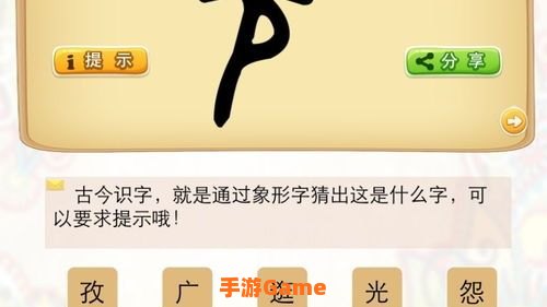 猜字谜游戏