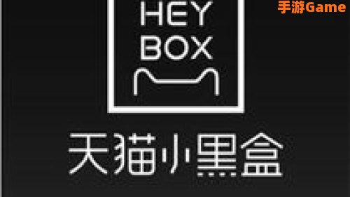 天猫小黑盒