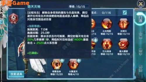 明教加点
