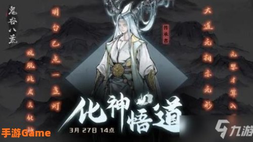 鬼谷八荒化神之气