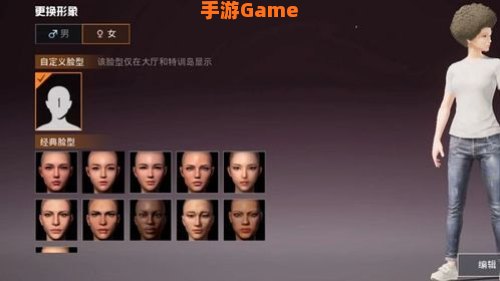 和平精英怎么捏脸