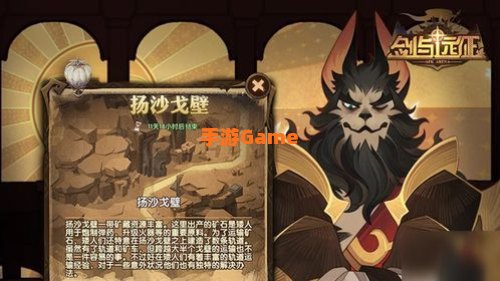 剑与远征扬沙戈壁攻略