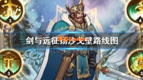 剑与远征扬沙戈壁攻略