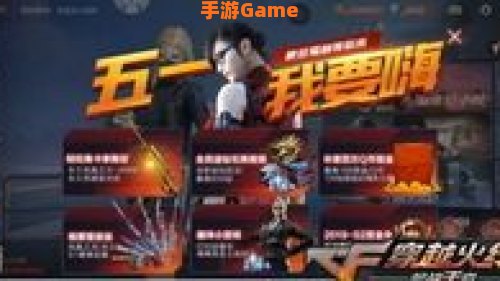 cf五一活动