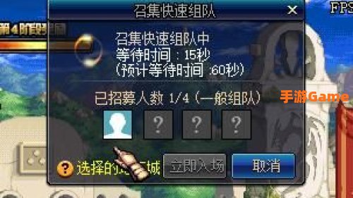 dnf快速组队