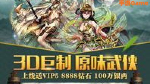 武林群英传