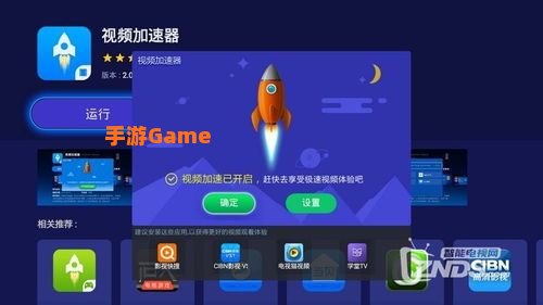 视屏加速器