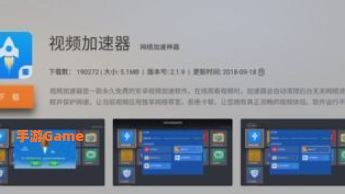 视屏加速器