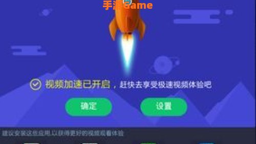 视屏加速器
