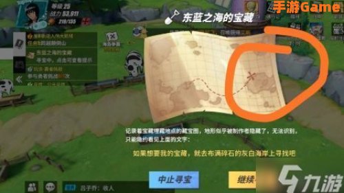 东蓝之海的宝藏