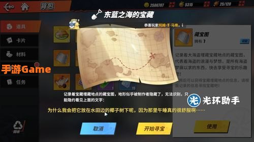 东蓝之海的宝藏