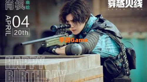 穿越火线电视剧鹿晗
