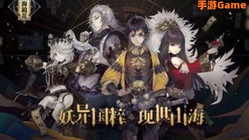 山海镜花：穿越东方神话，探索奇幻镜灵世界